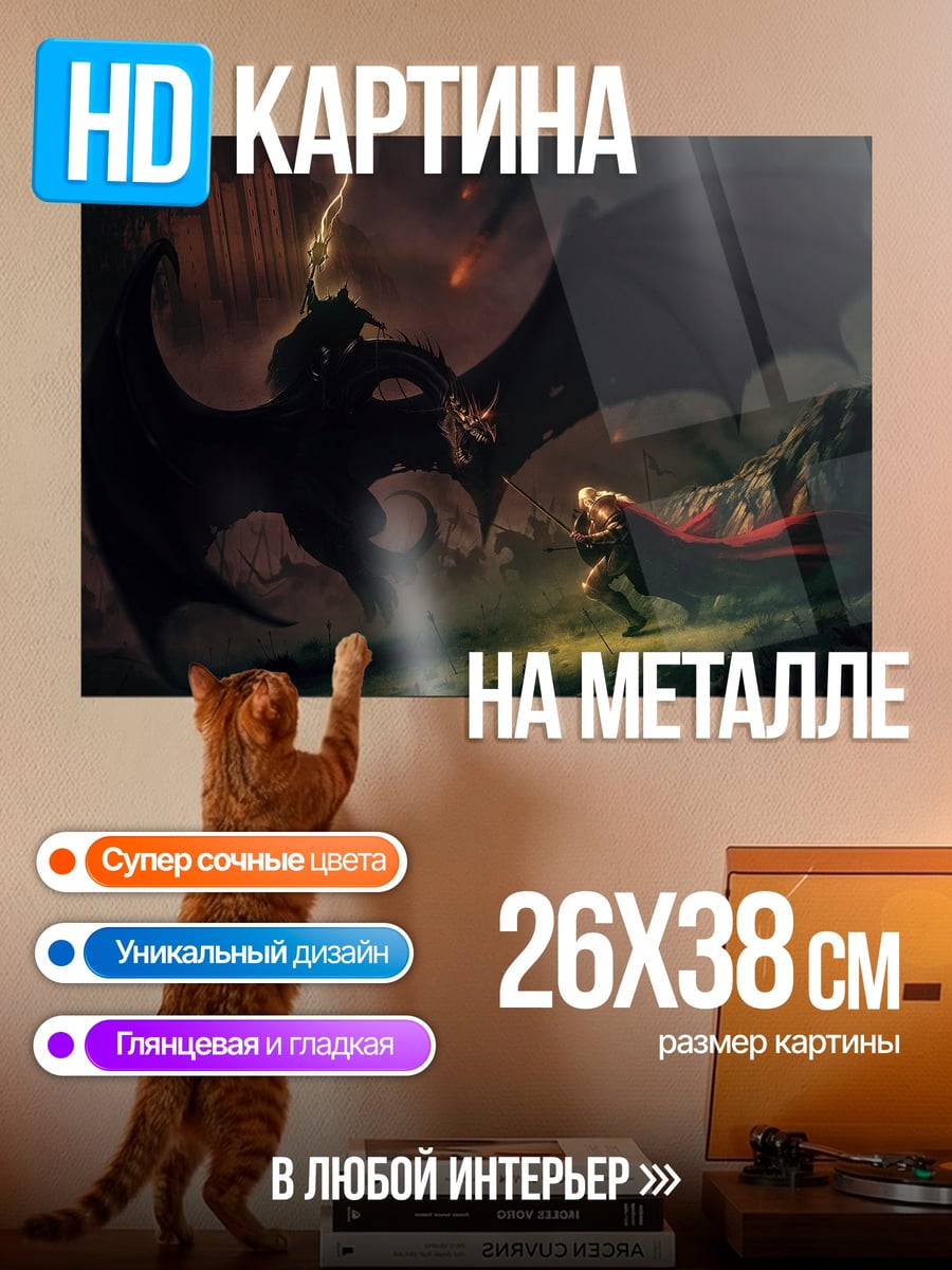 Картина на металле Битва с драконом