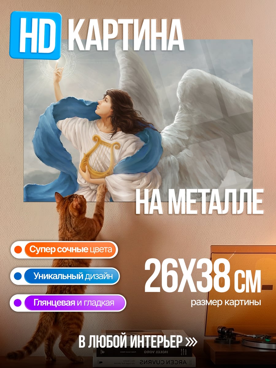 Картина на металле Ангел с лирой