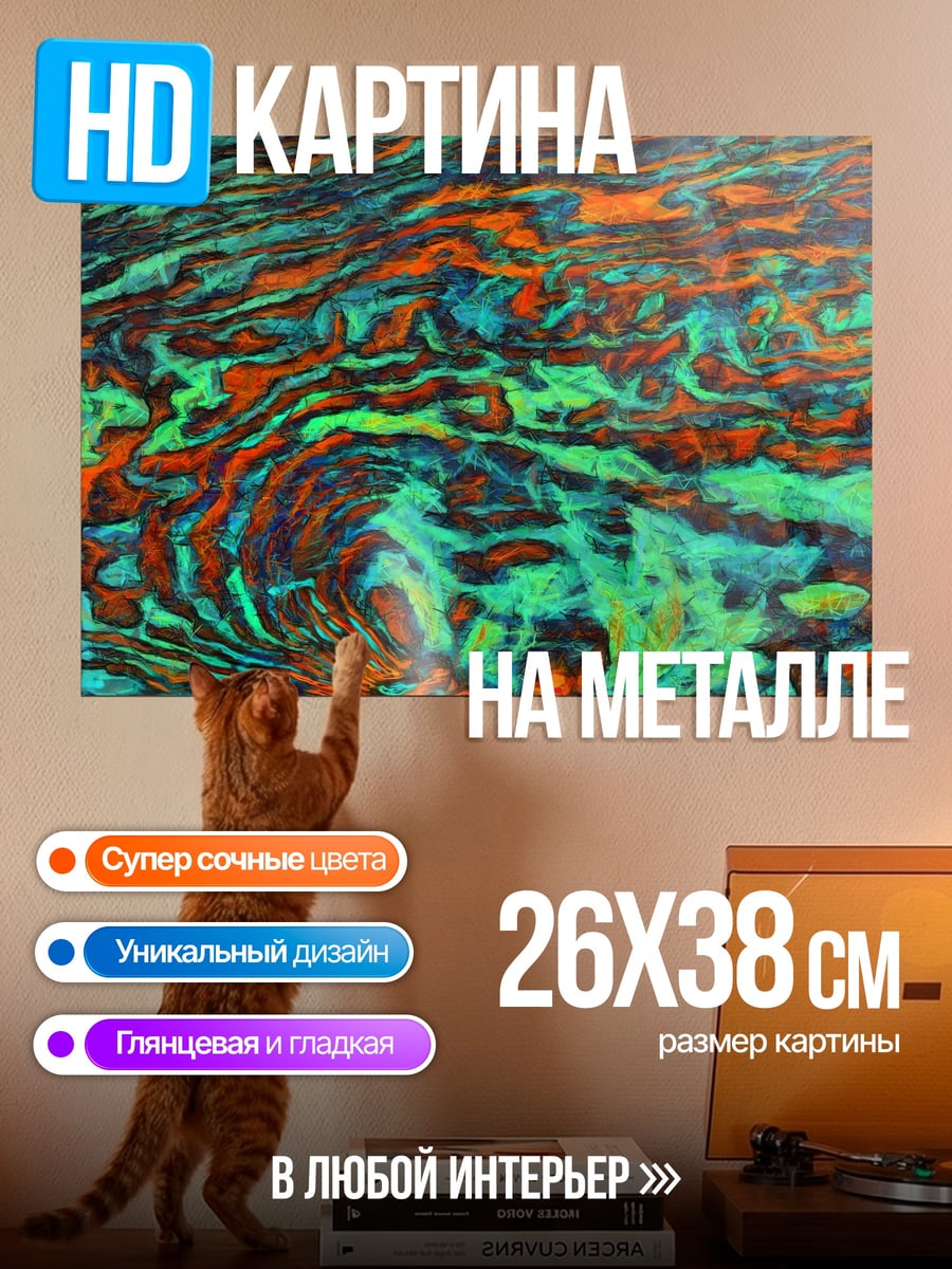 Картина на металле Абстрактные узоры цвета