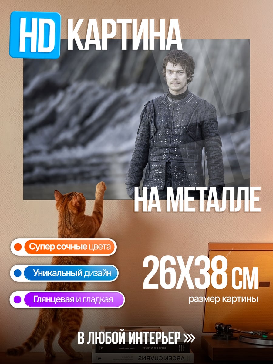 Картина на металле Персонаж игры престолов