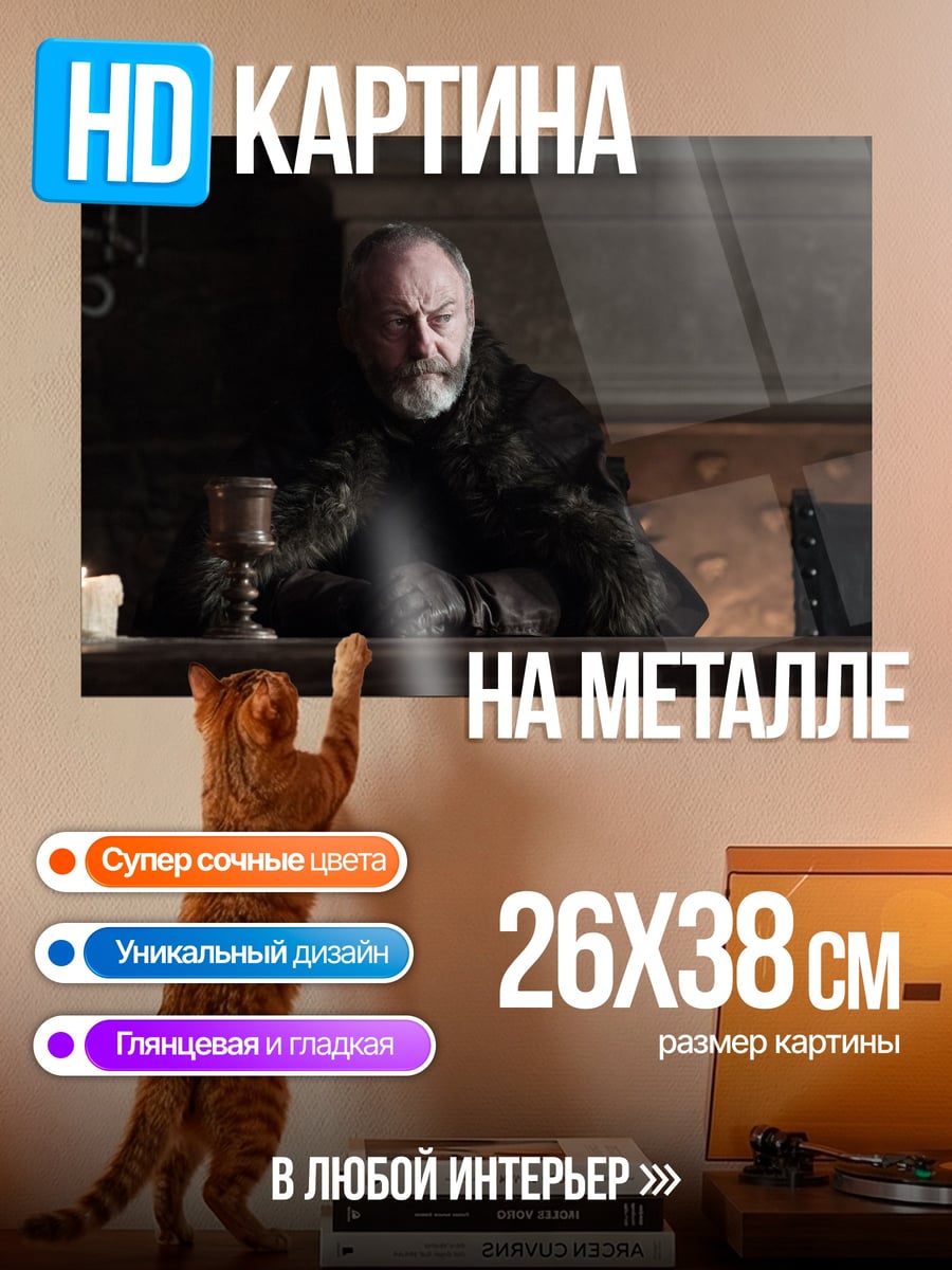 Картина на металле Лорд Варис