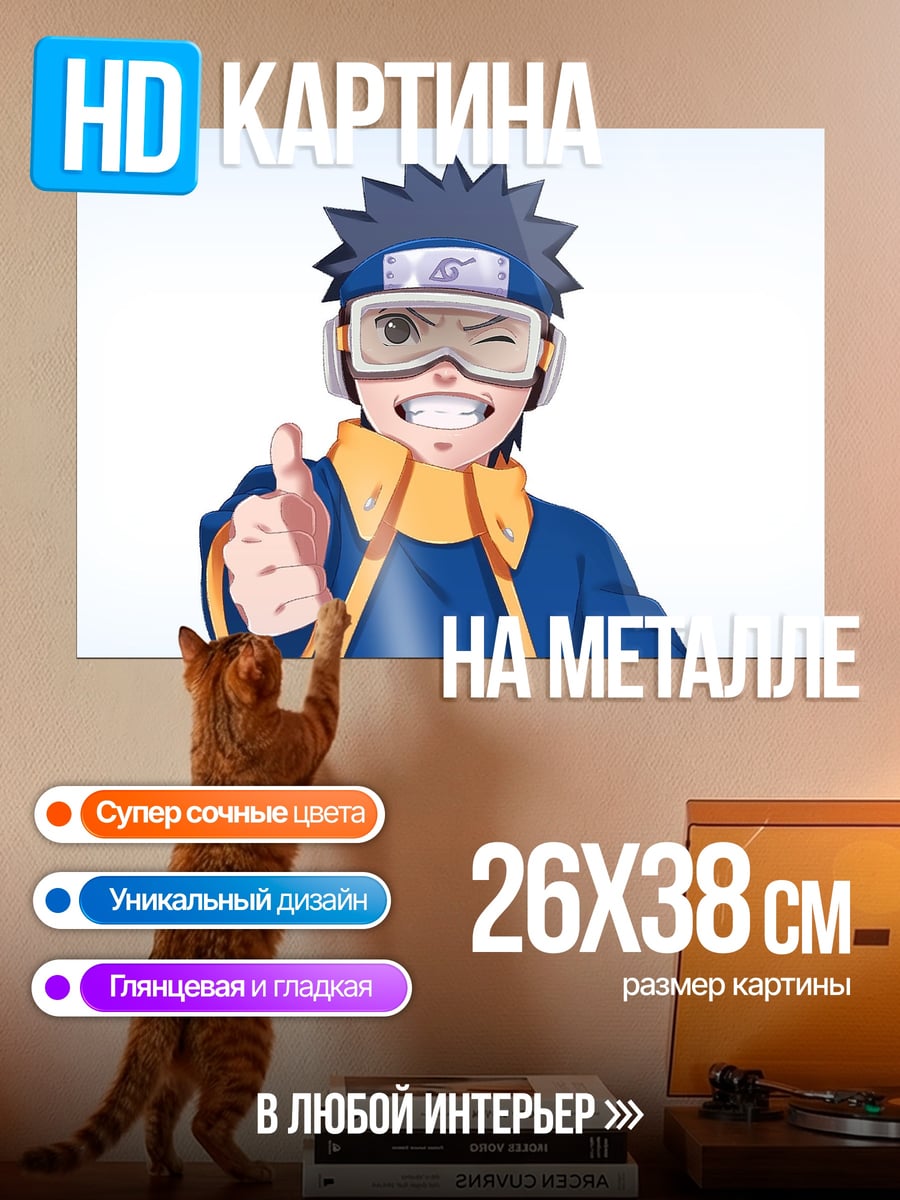 Картина на металле Обито Учиха