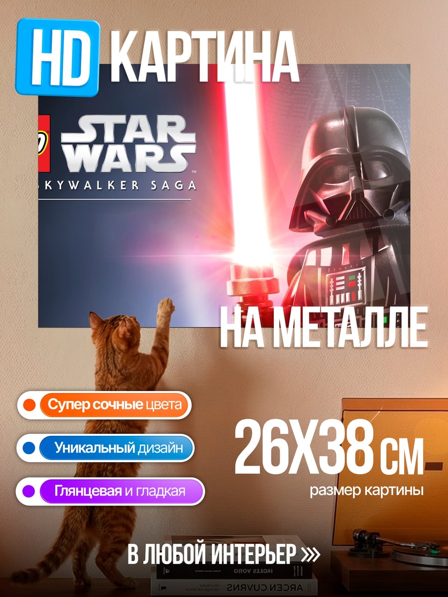 Картина на металле Дарт Вейдер Lego