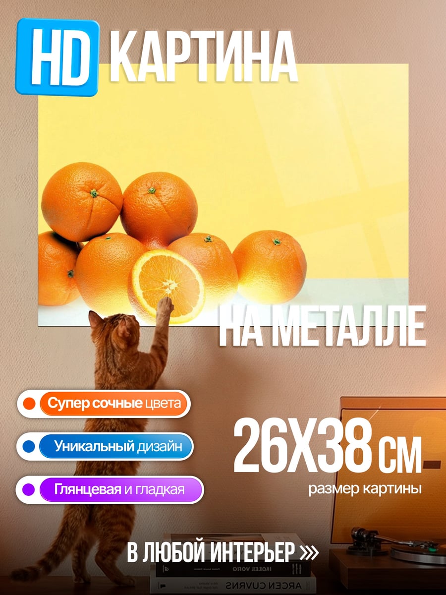 Картина на металле апельсины на желтом