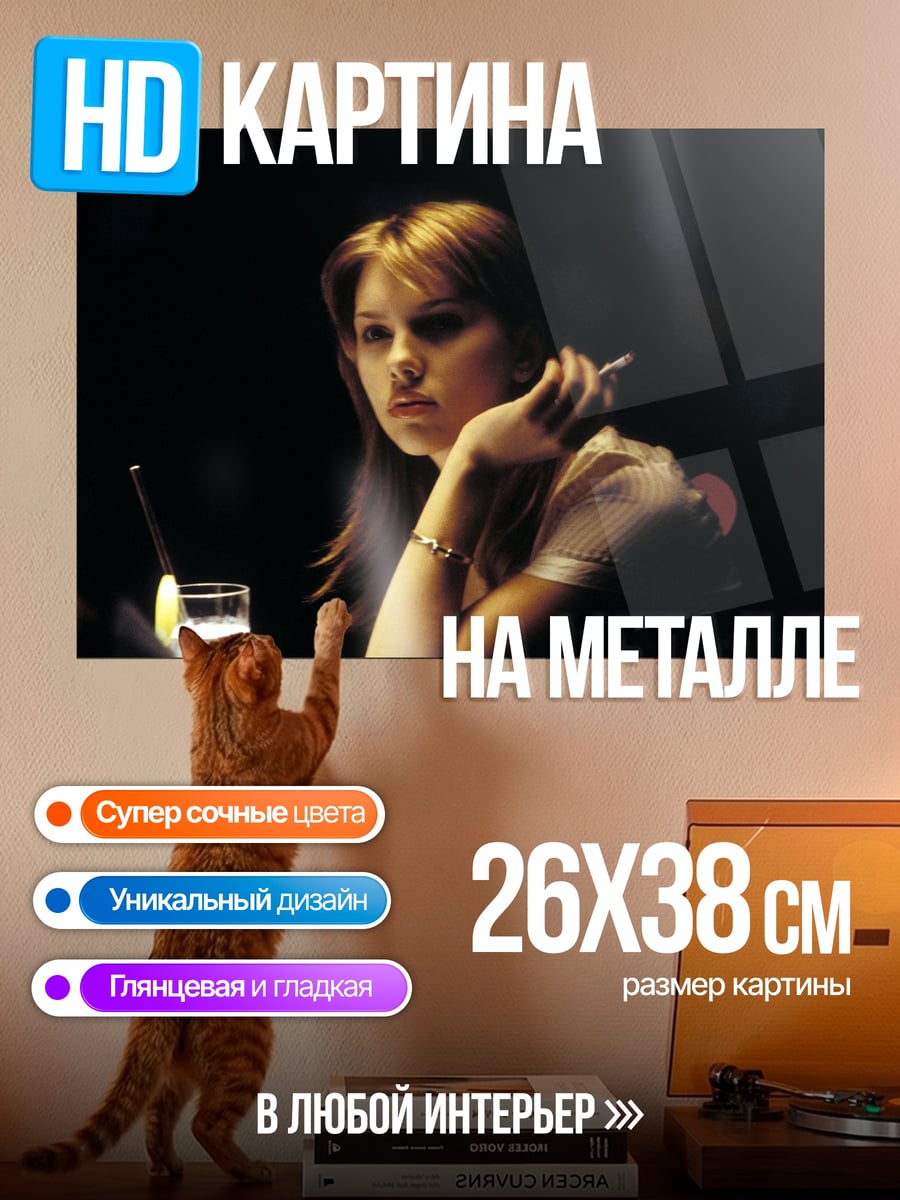 Картина на металле девушка с сигаретой