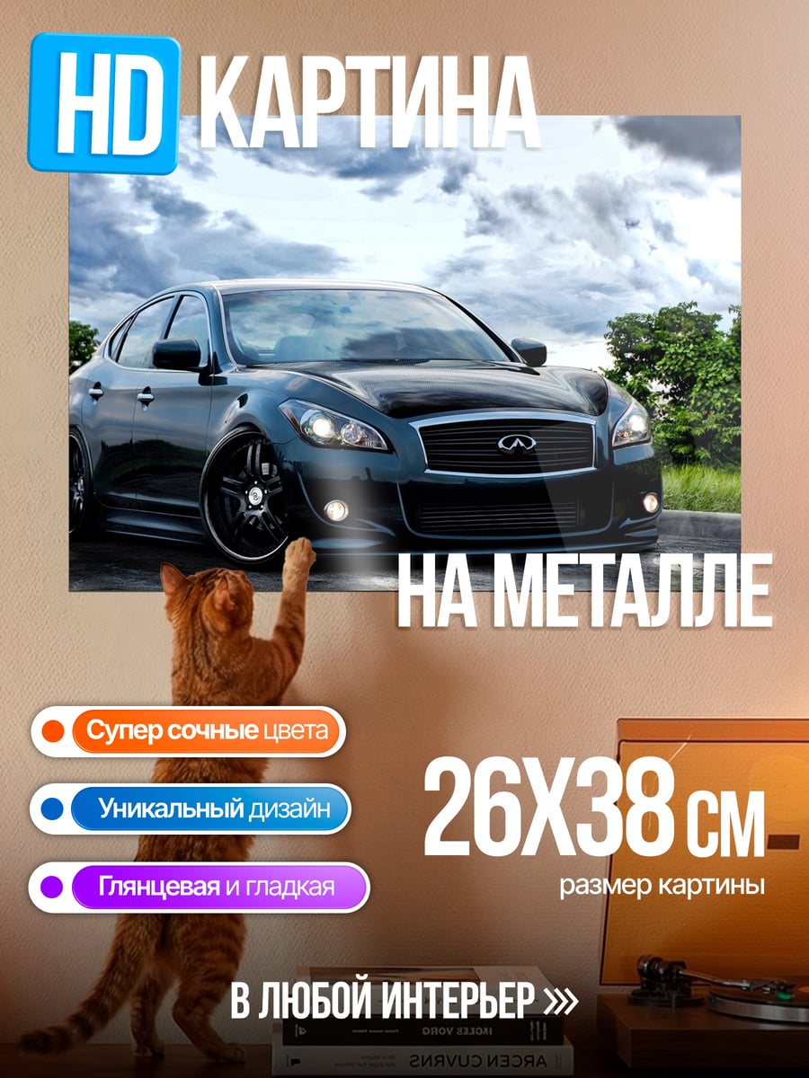 Картина на металле черный седан
