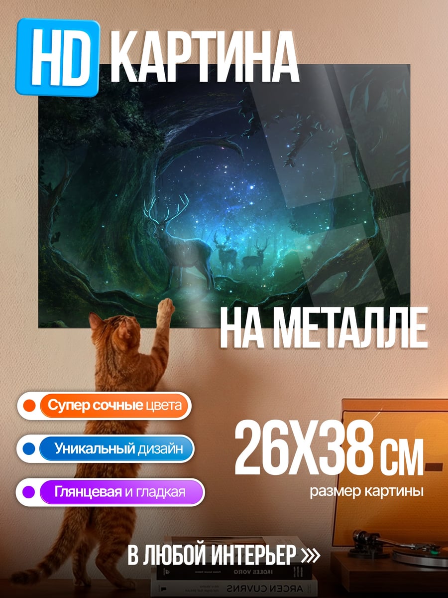 Картина на металле светящаяся пещера