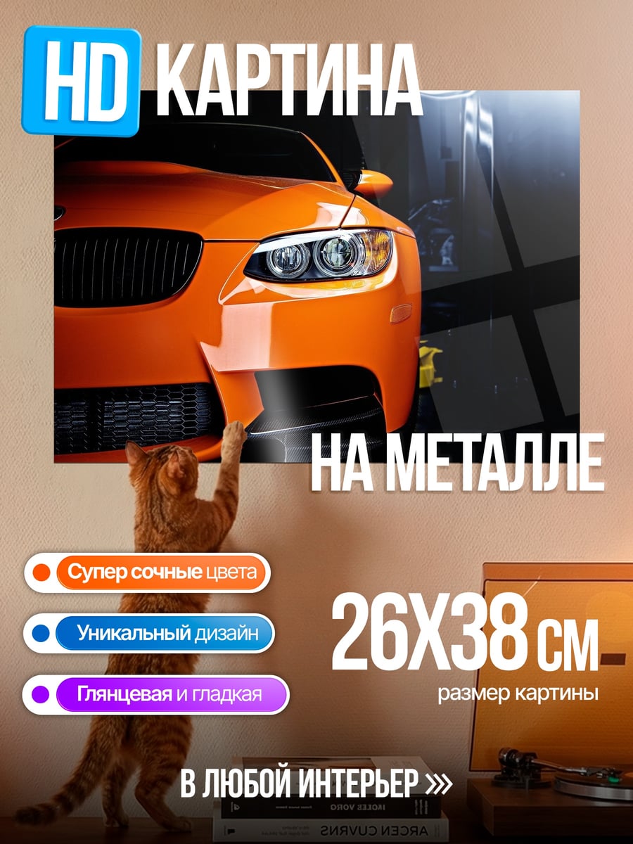 Картина на металле оранжевый спорткар