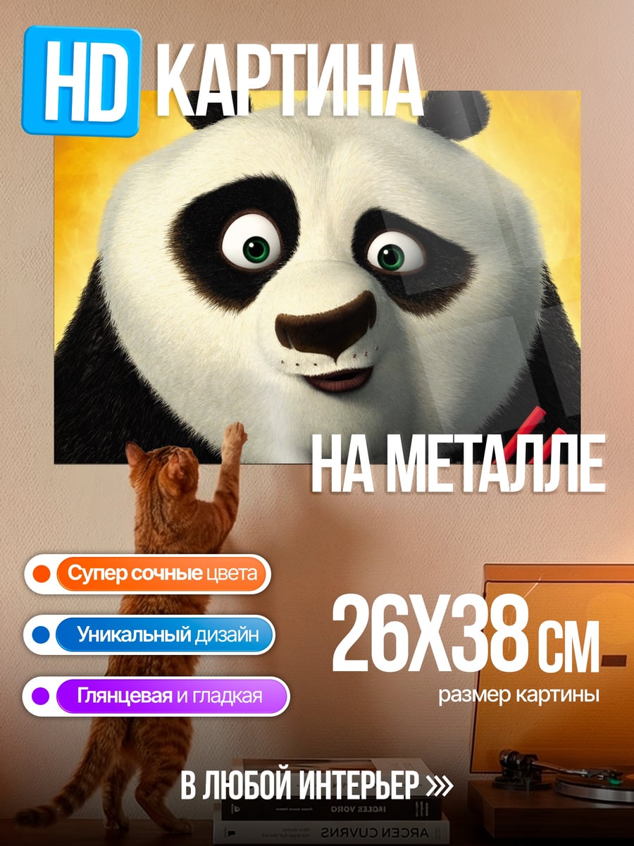 Картина на металле По-кинг