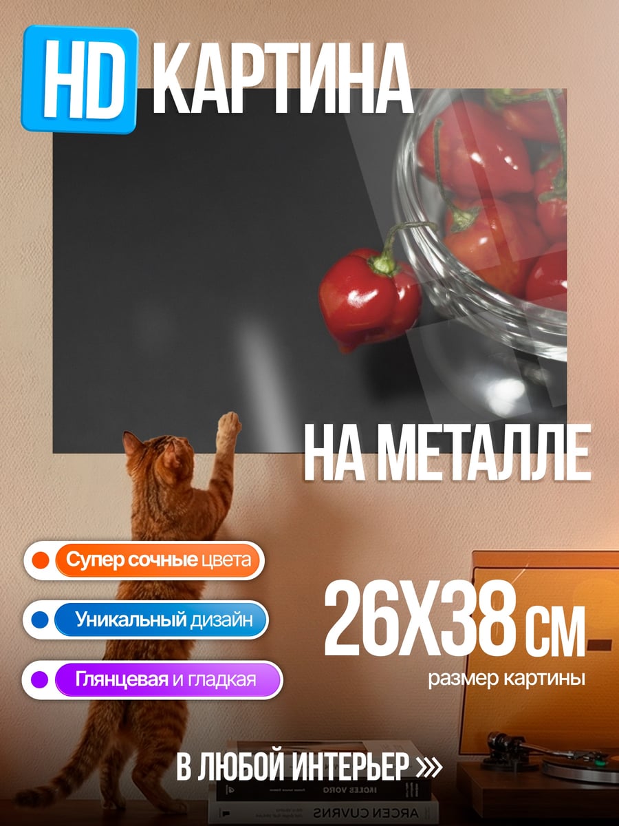 Картина на металле Красные ягоды