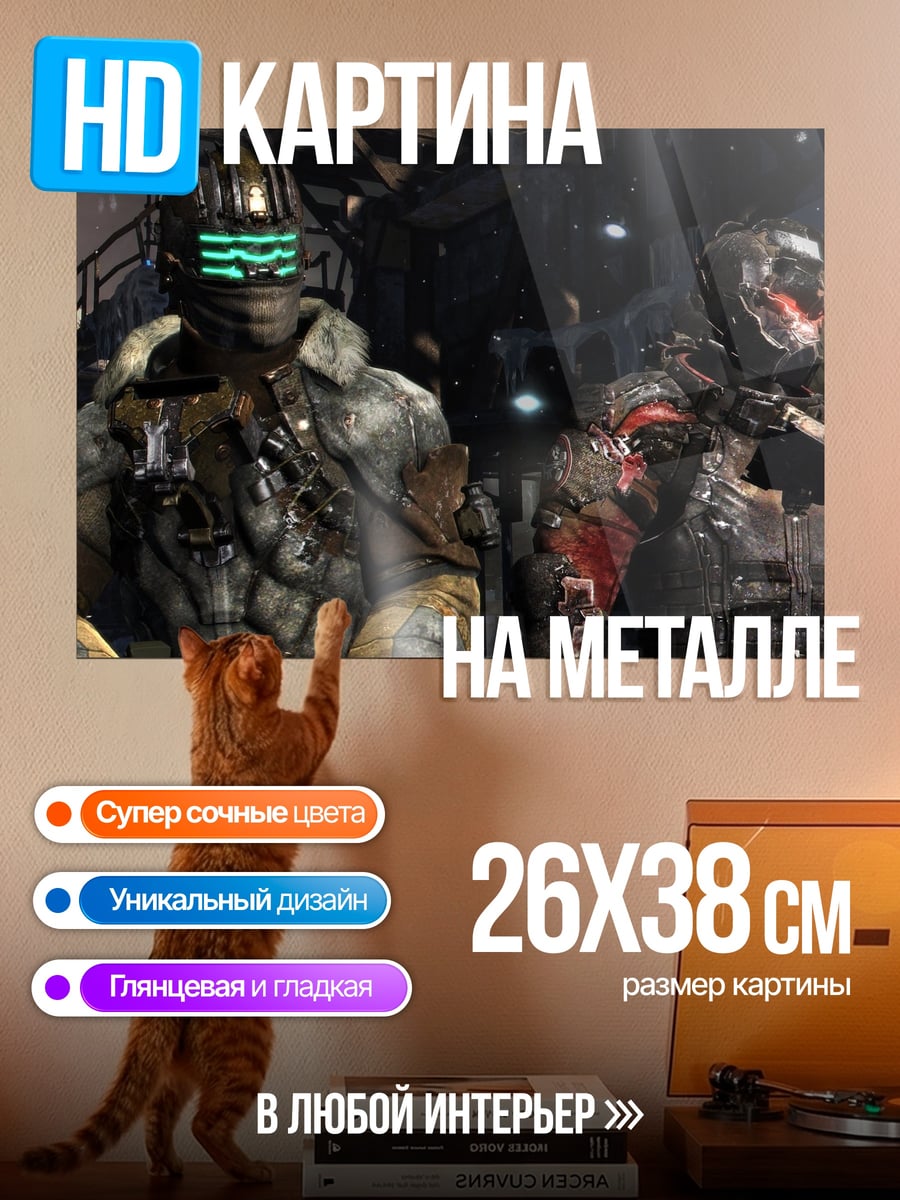 Картина на металле Космические десантники