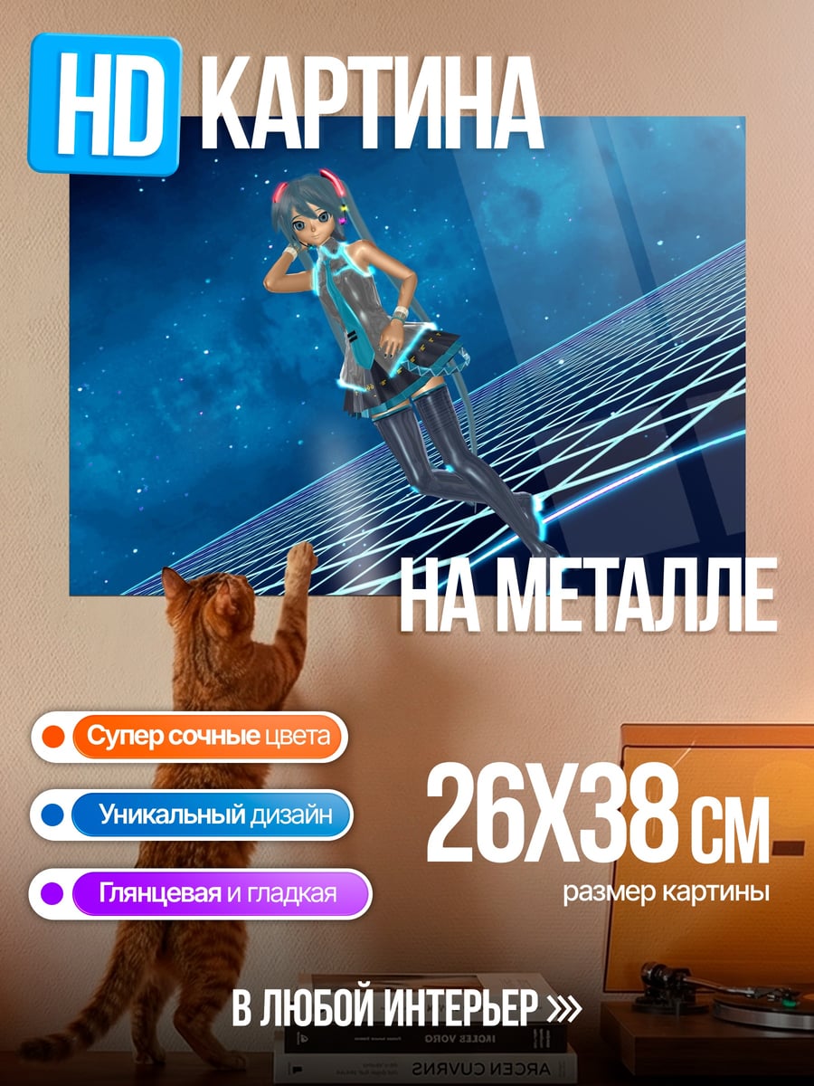 Картина на металле Виртуальная дива
