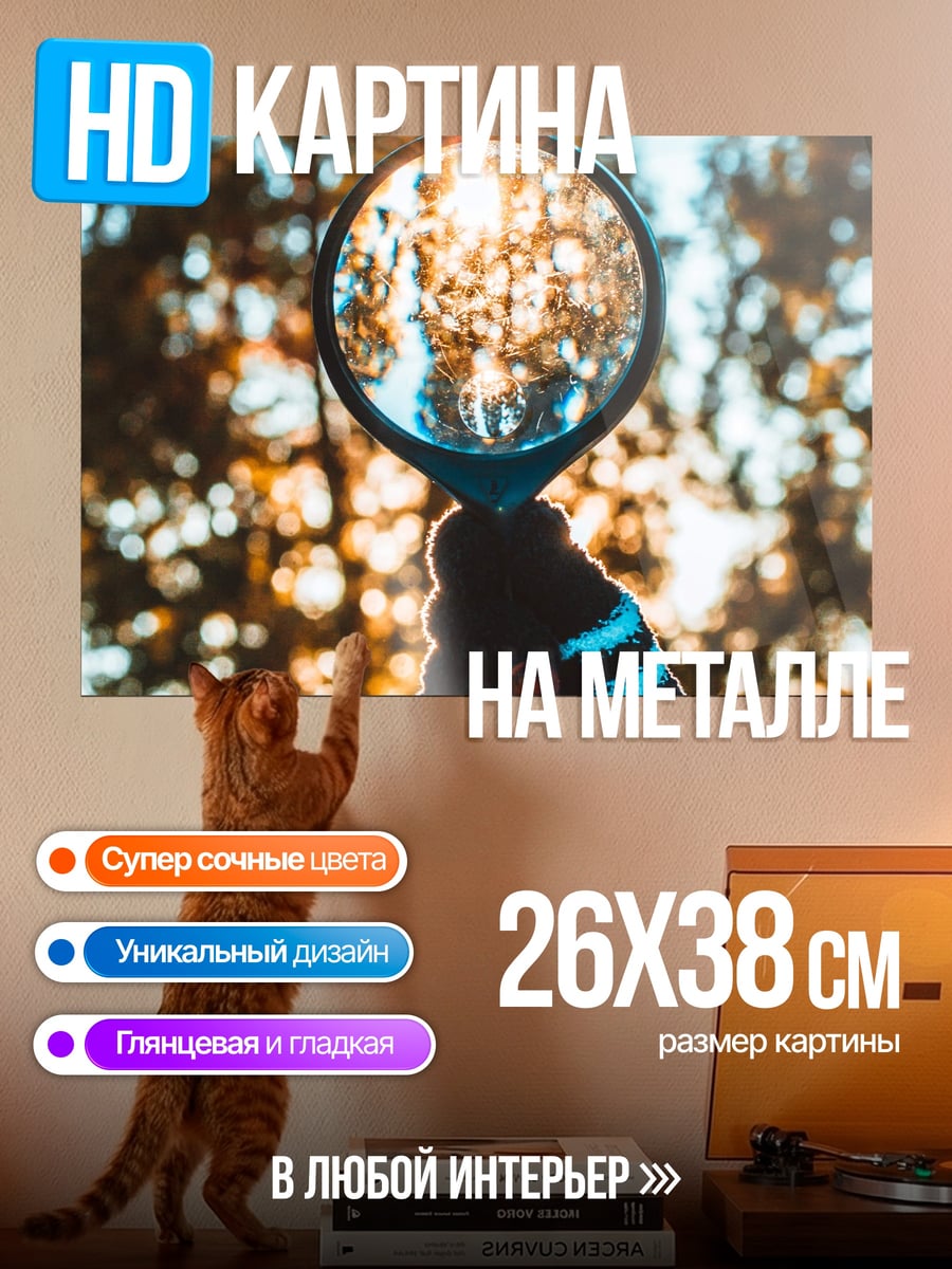 Картина на металле Изучение природы