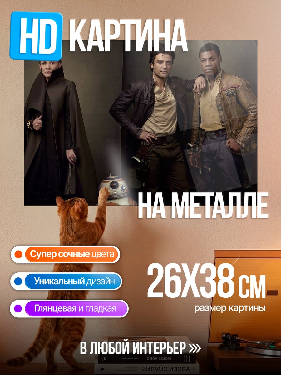 Картина на металле Звездные войны команда