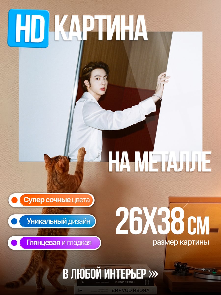 Картина на металле Ким Сокджин