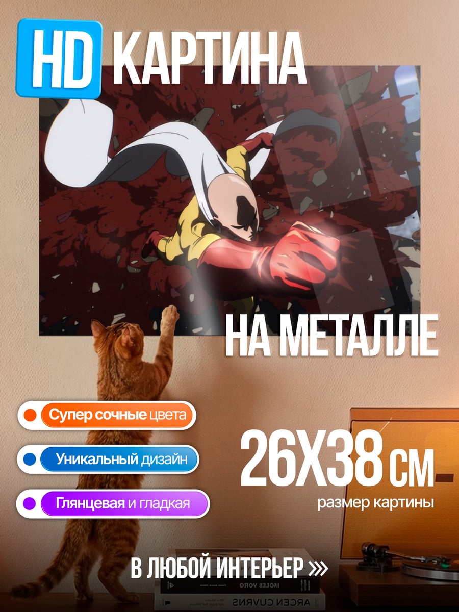 Картина на металле Один удар