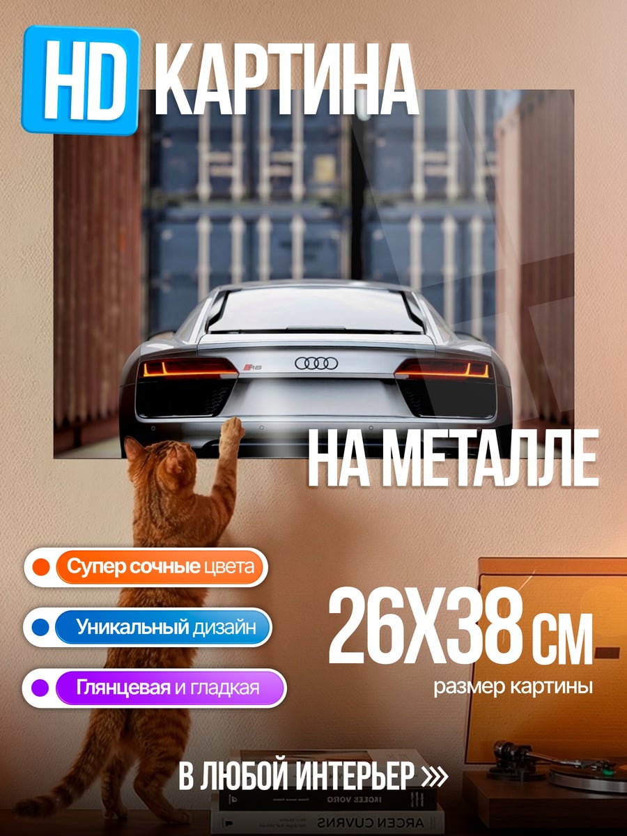 Картина на металле Серебряный спорткар