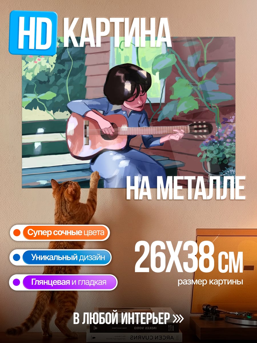 Картина на металле Девушка с гитарой