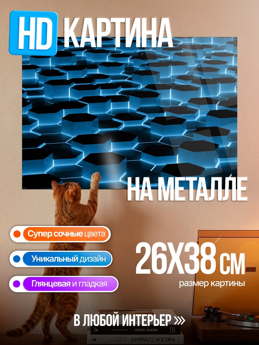 Картина на металле Неоновые соты блюр