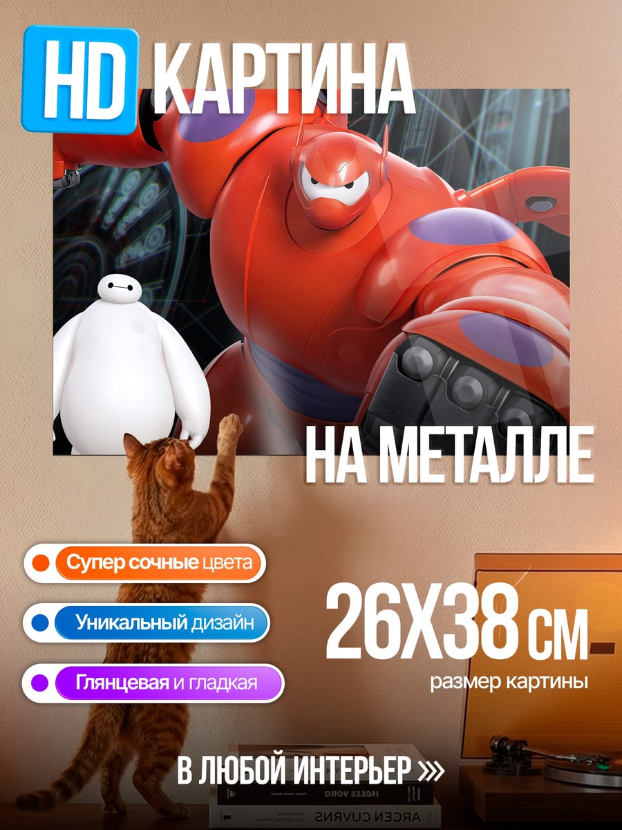 Картина на металле Баймахет и Хиро