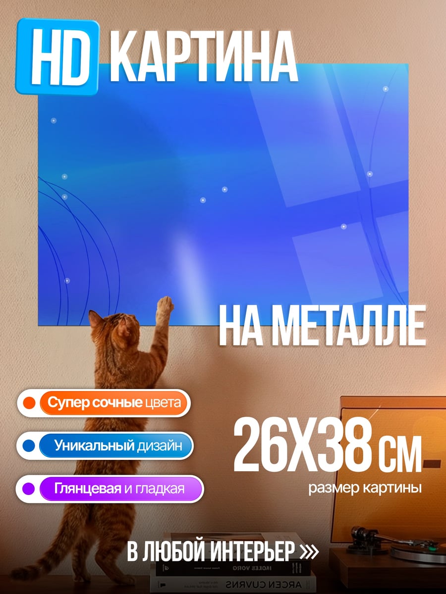 Картина на металле Синий абстрактный фон