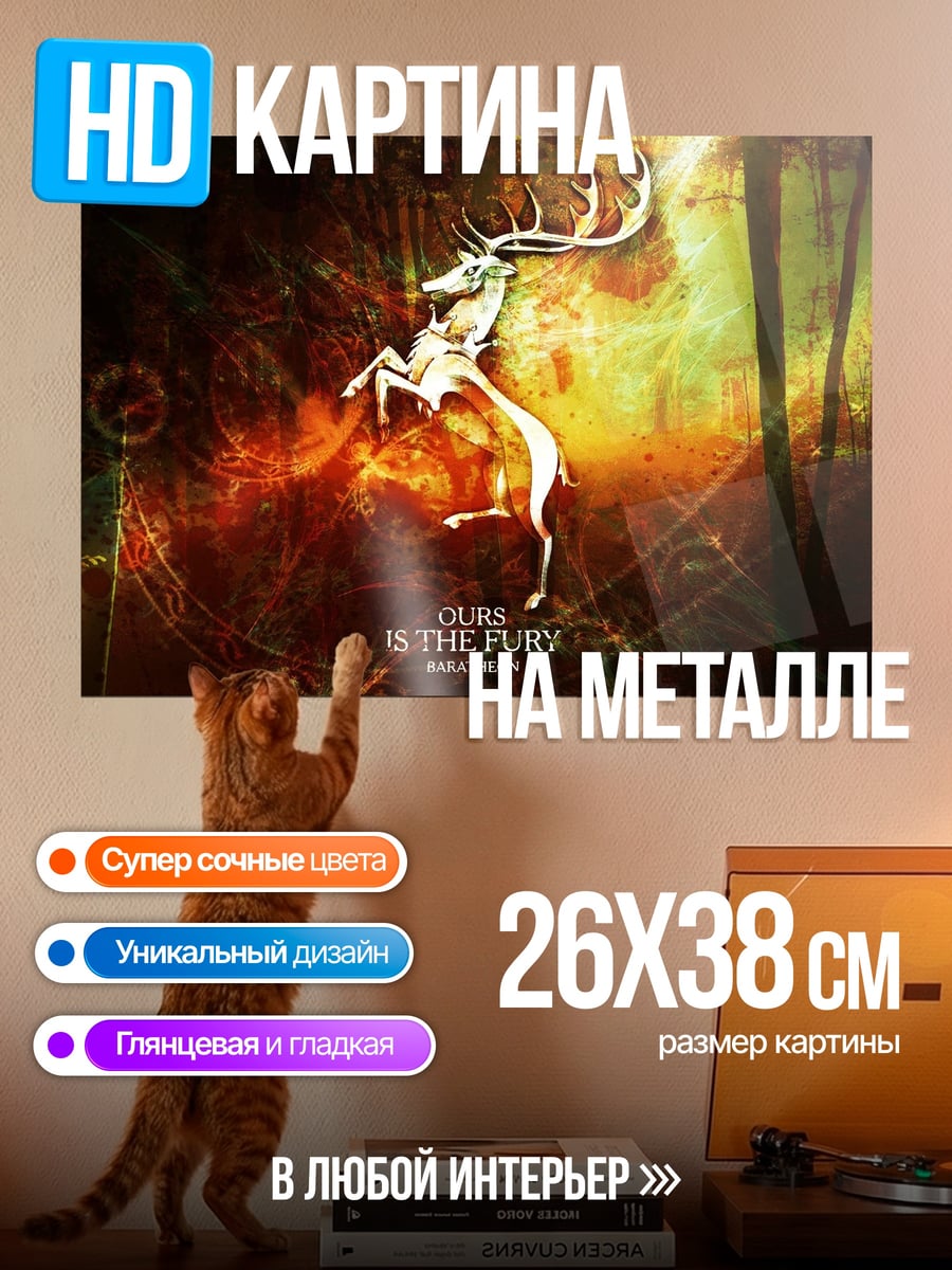 Картина на металле Олень и пламя