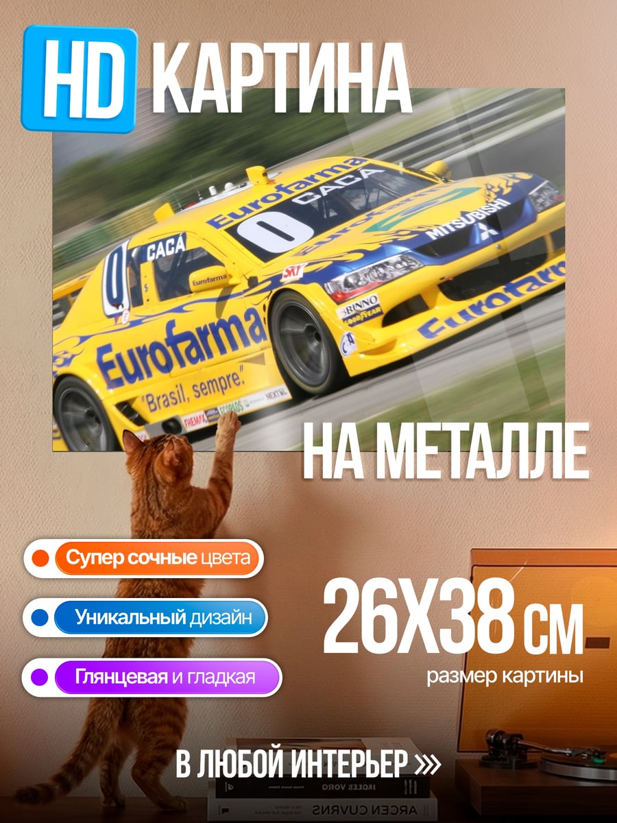 Картина на металле Желтая гоночная машина