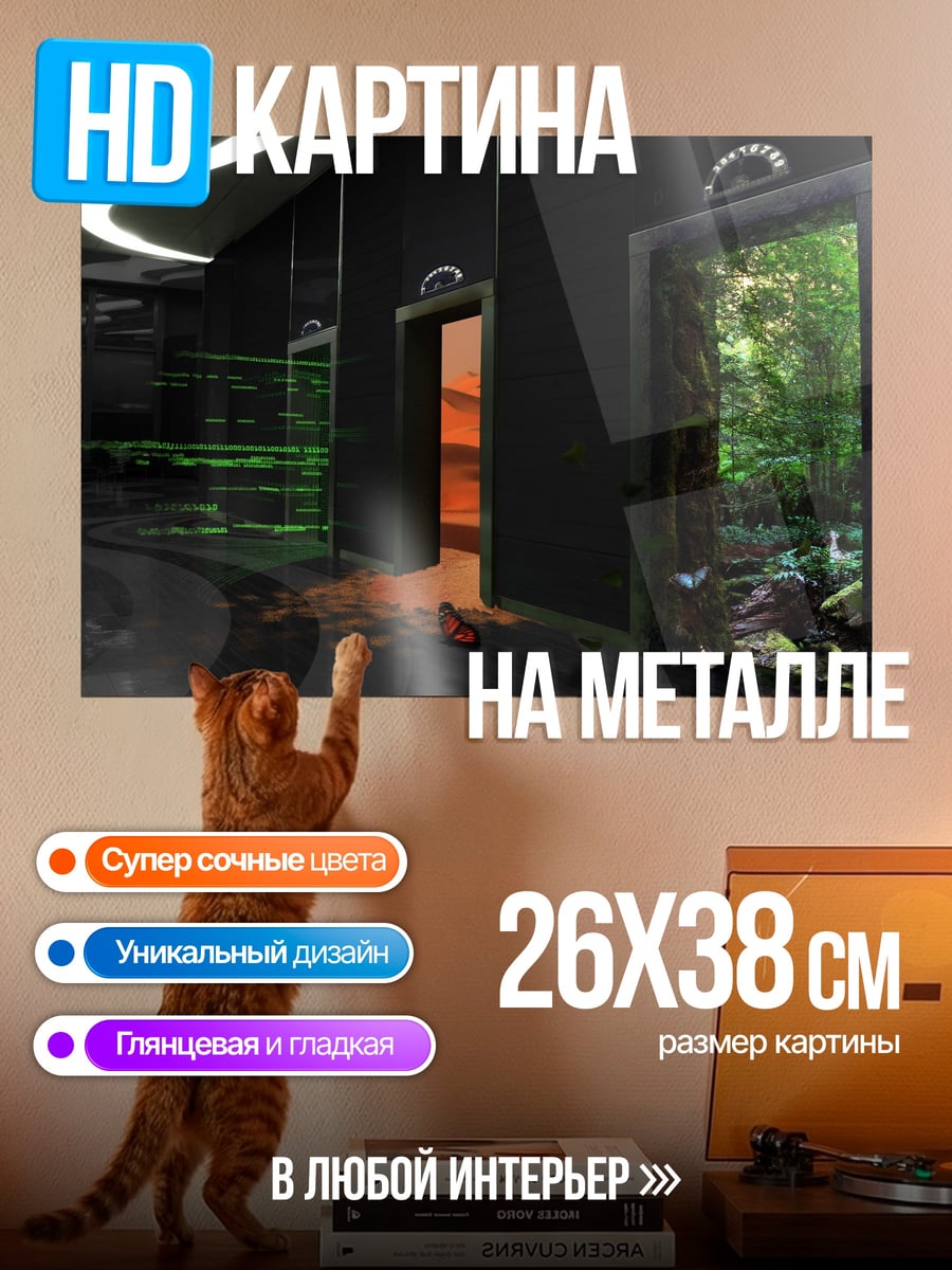 Картина на металле Лифт в джунгли