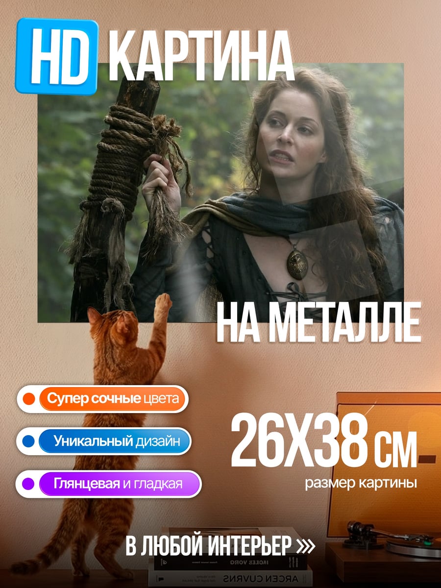 Картина на металле Женщина с посохом