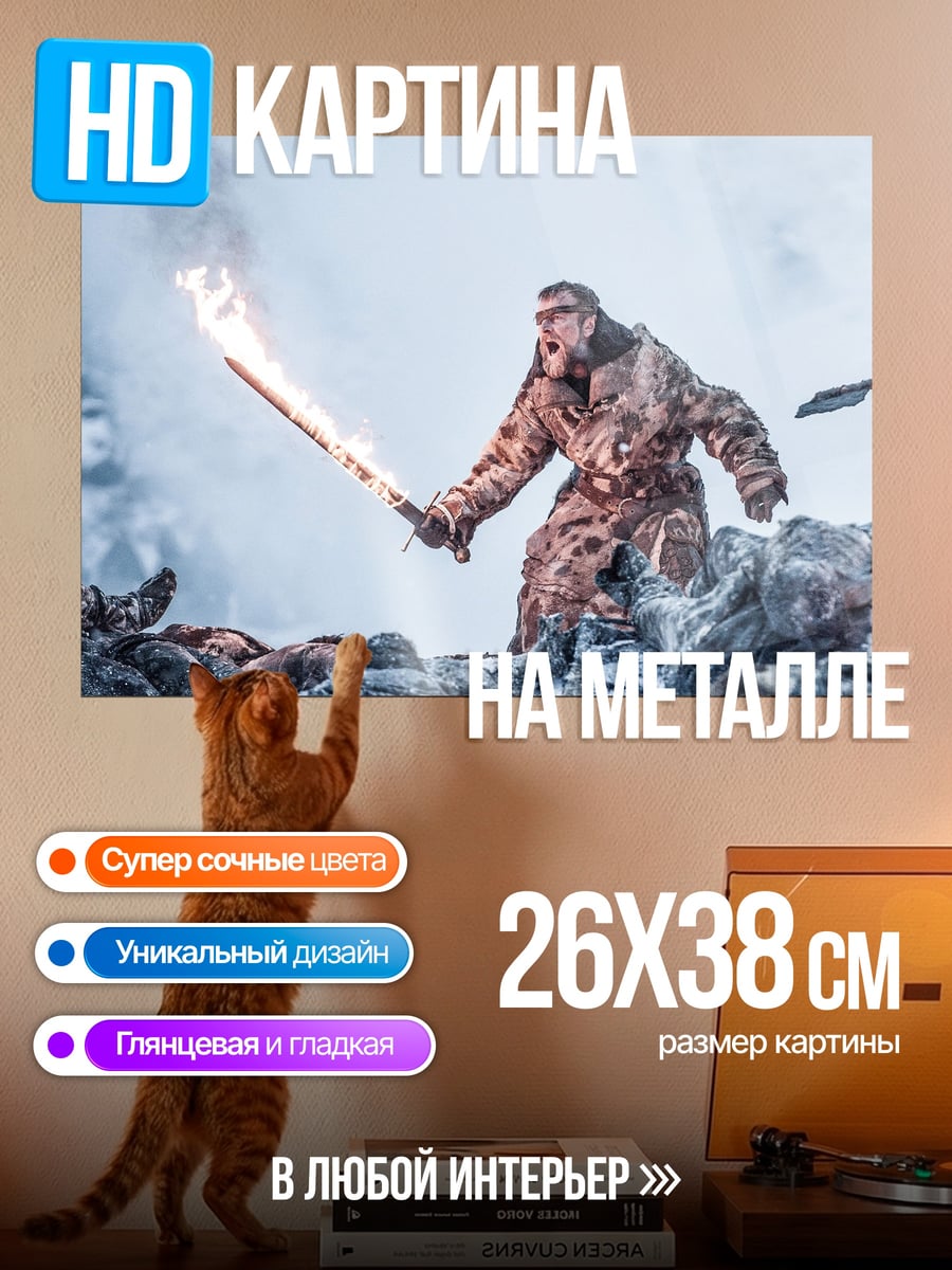 Картина на металле Воин с огненным мечом