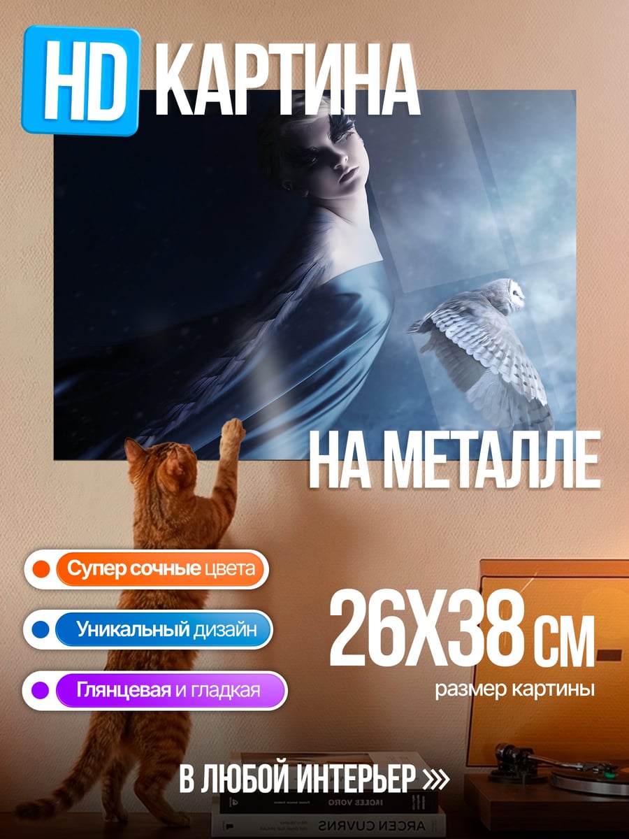 Картина на металле Девушка в голубом