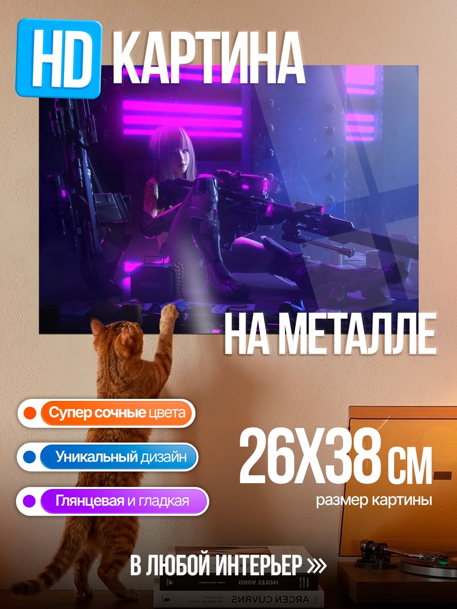 Картина на металле Киберпанк девушка с винтовкой