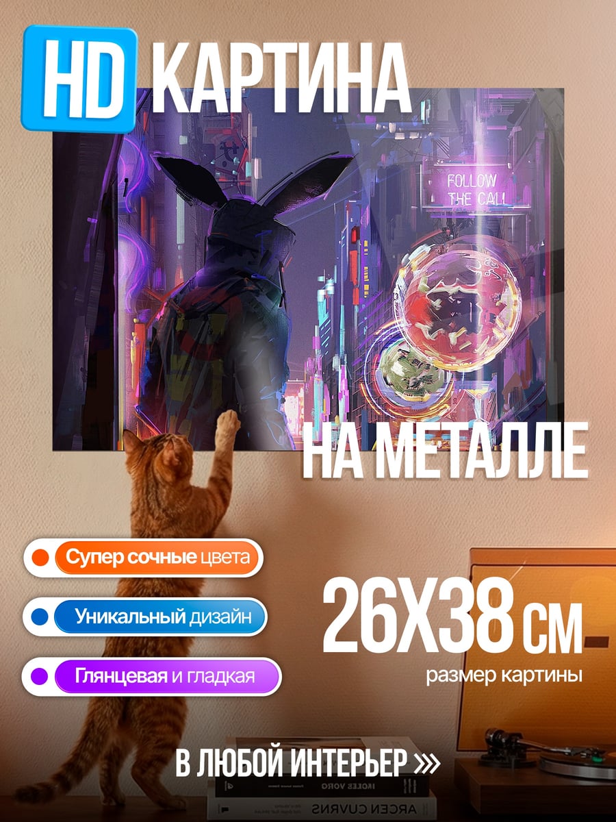 Картина на металле Фантастический город