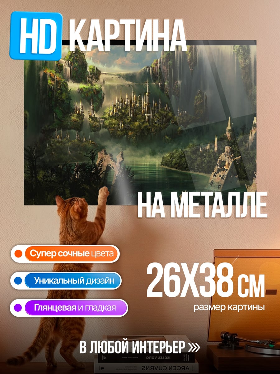 Картина на металле Затерянный город