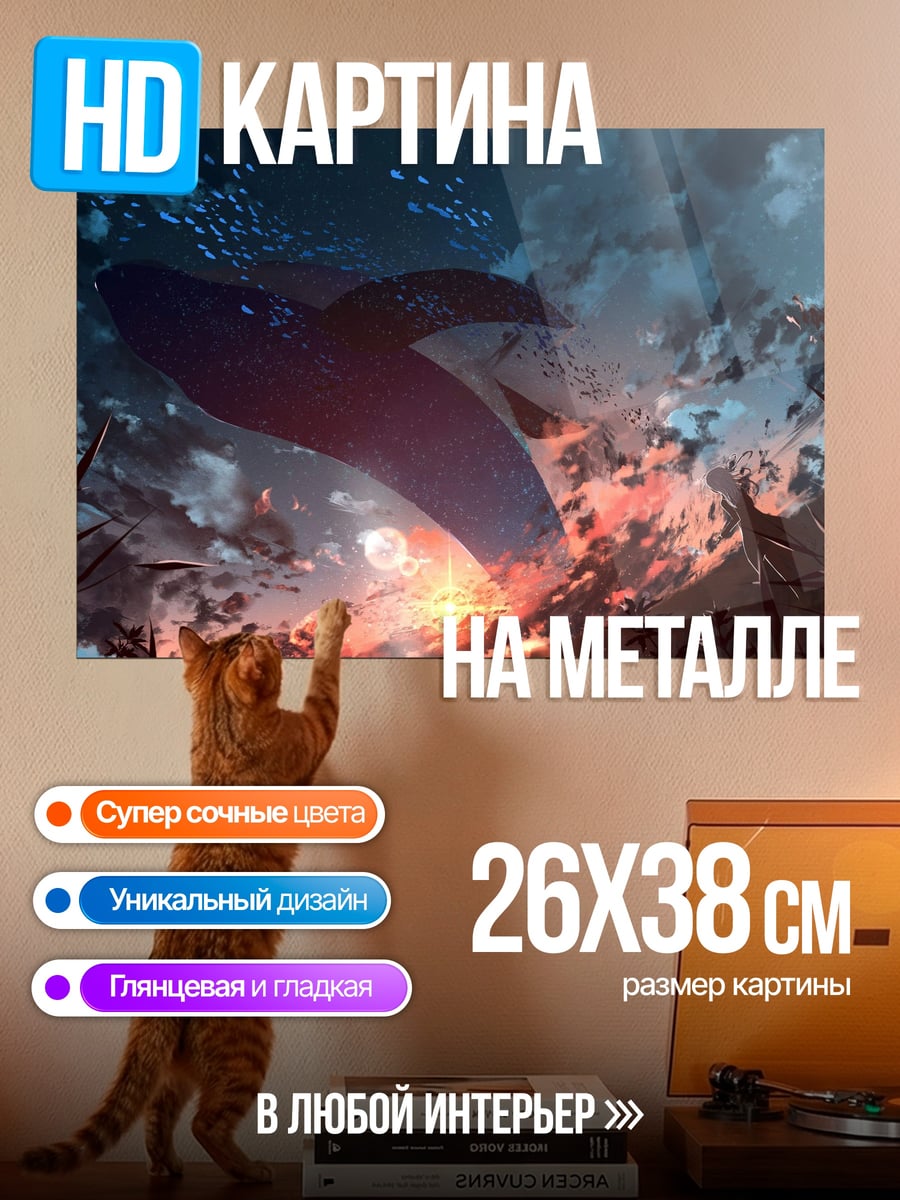 Картина на металле Летающий кит