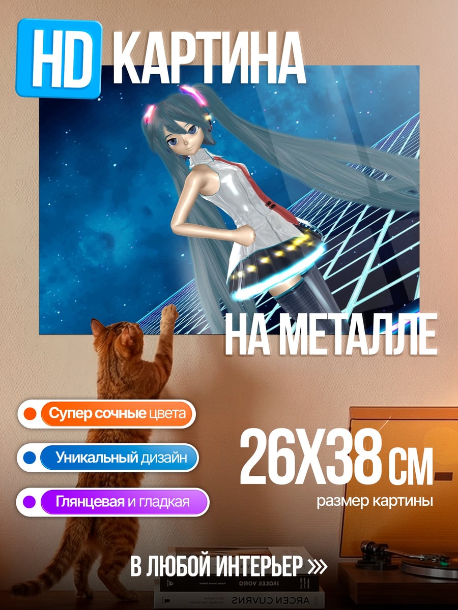 Картина на металле Мику в космосе