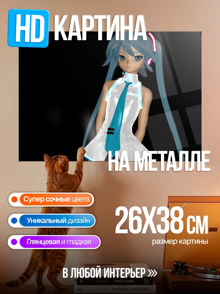 Картина на металле Мику Хацунэ певица