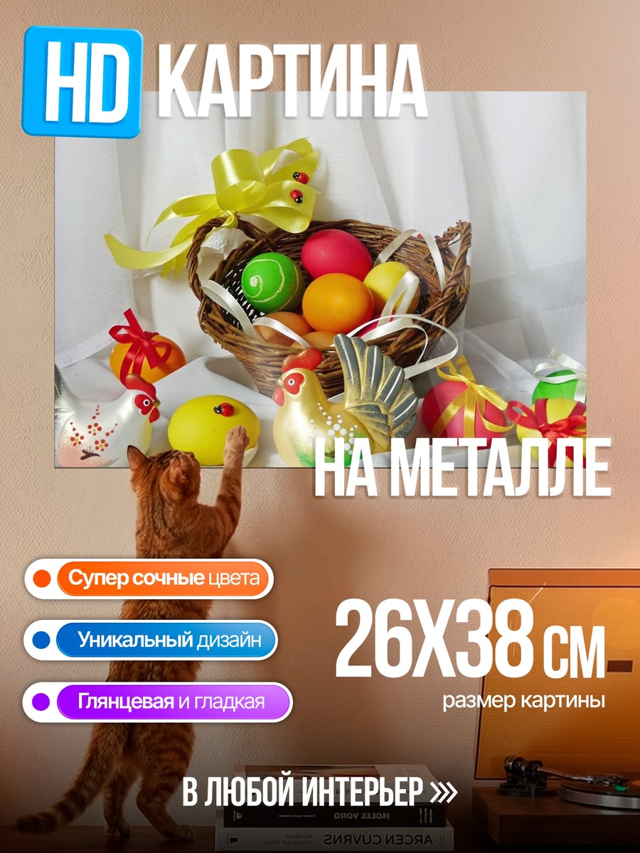 Картина на металле Пасхальная корзина яйца