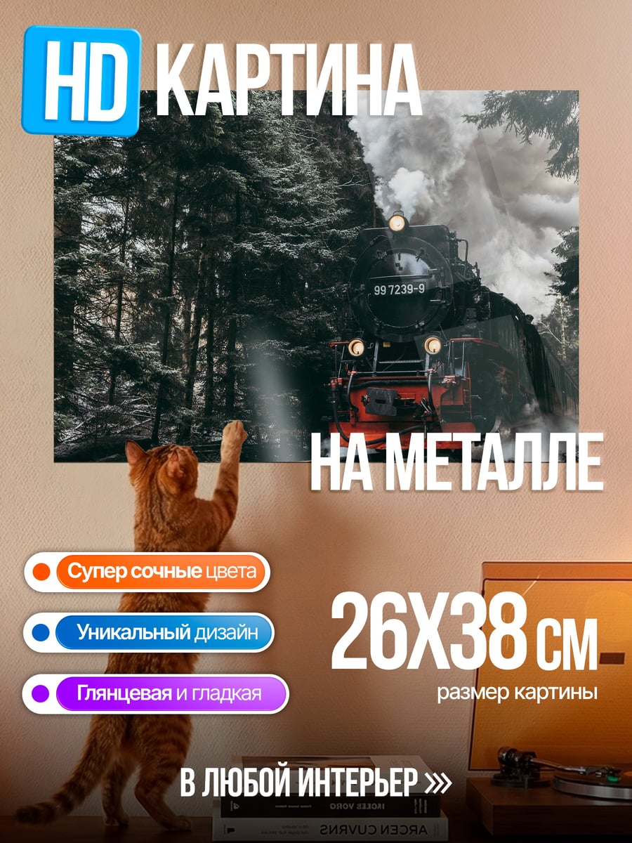 Картина на металле Паровоз в лесу