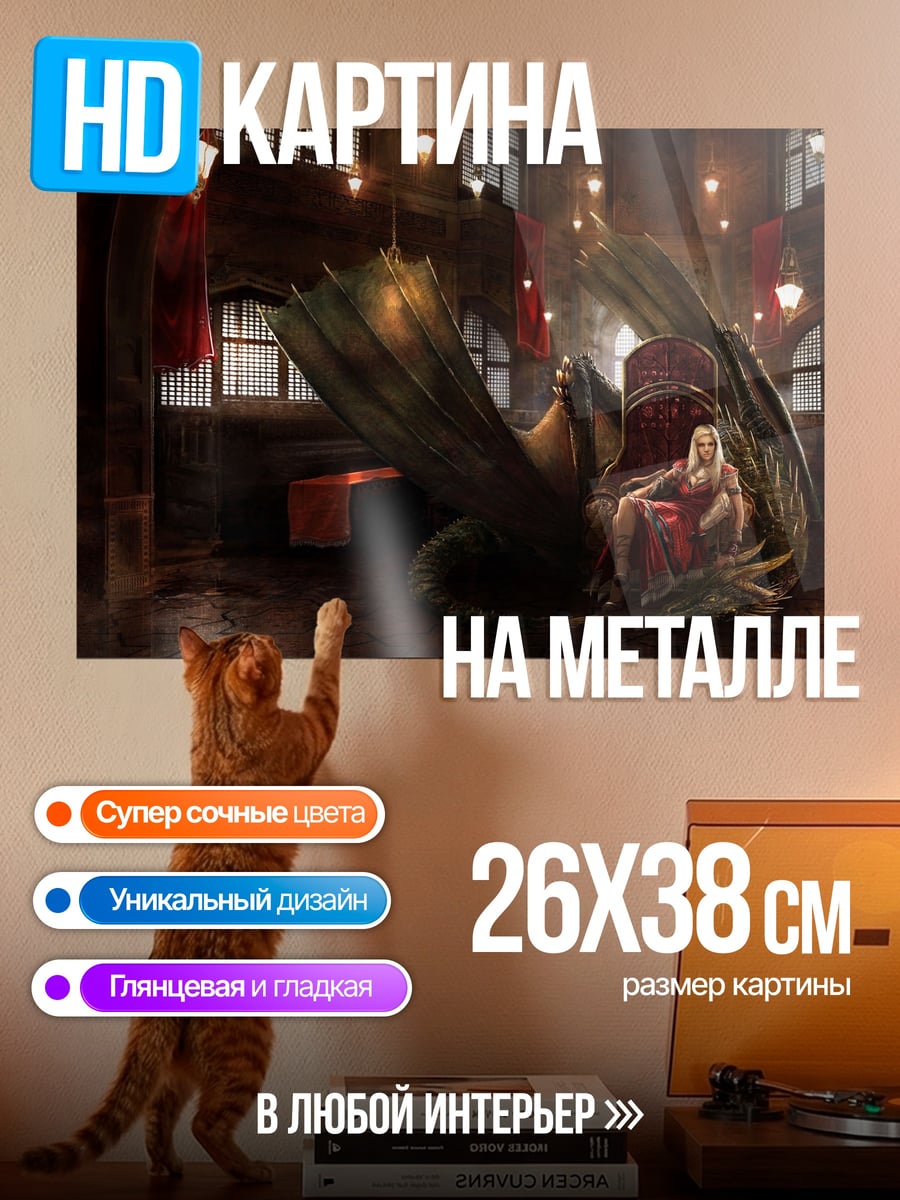 Картина на металле Дракон трон