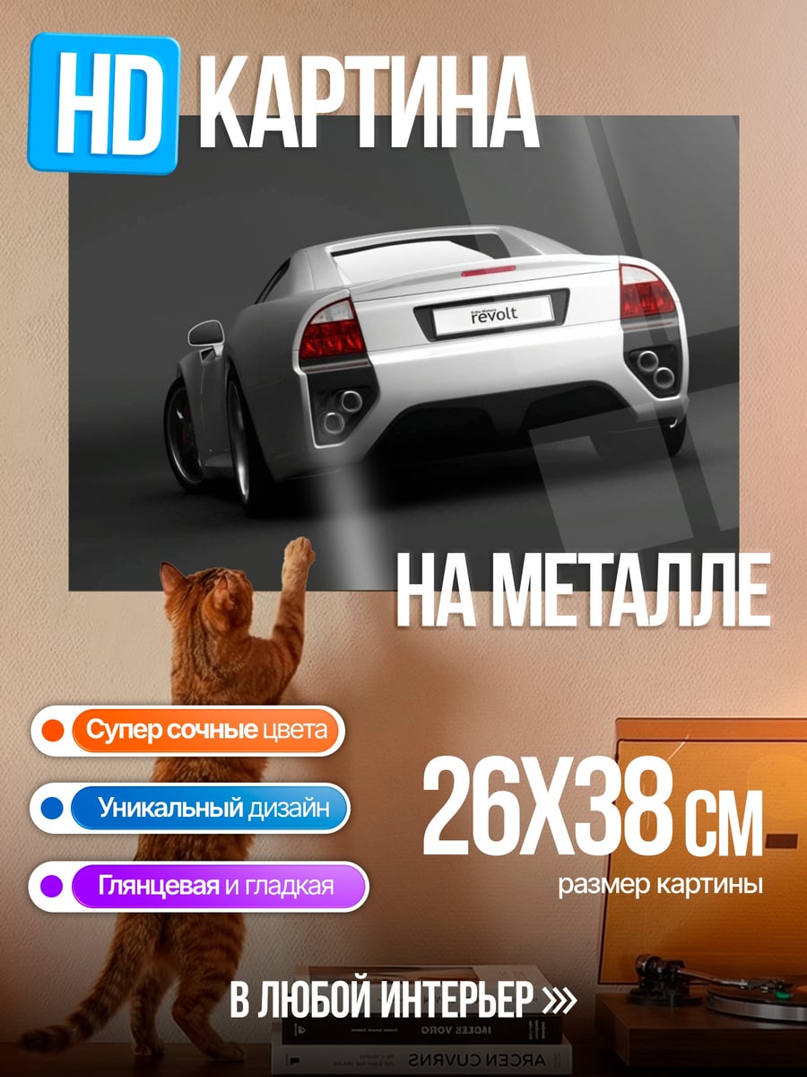 Картина на металле Спортивное авто