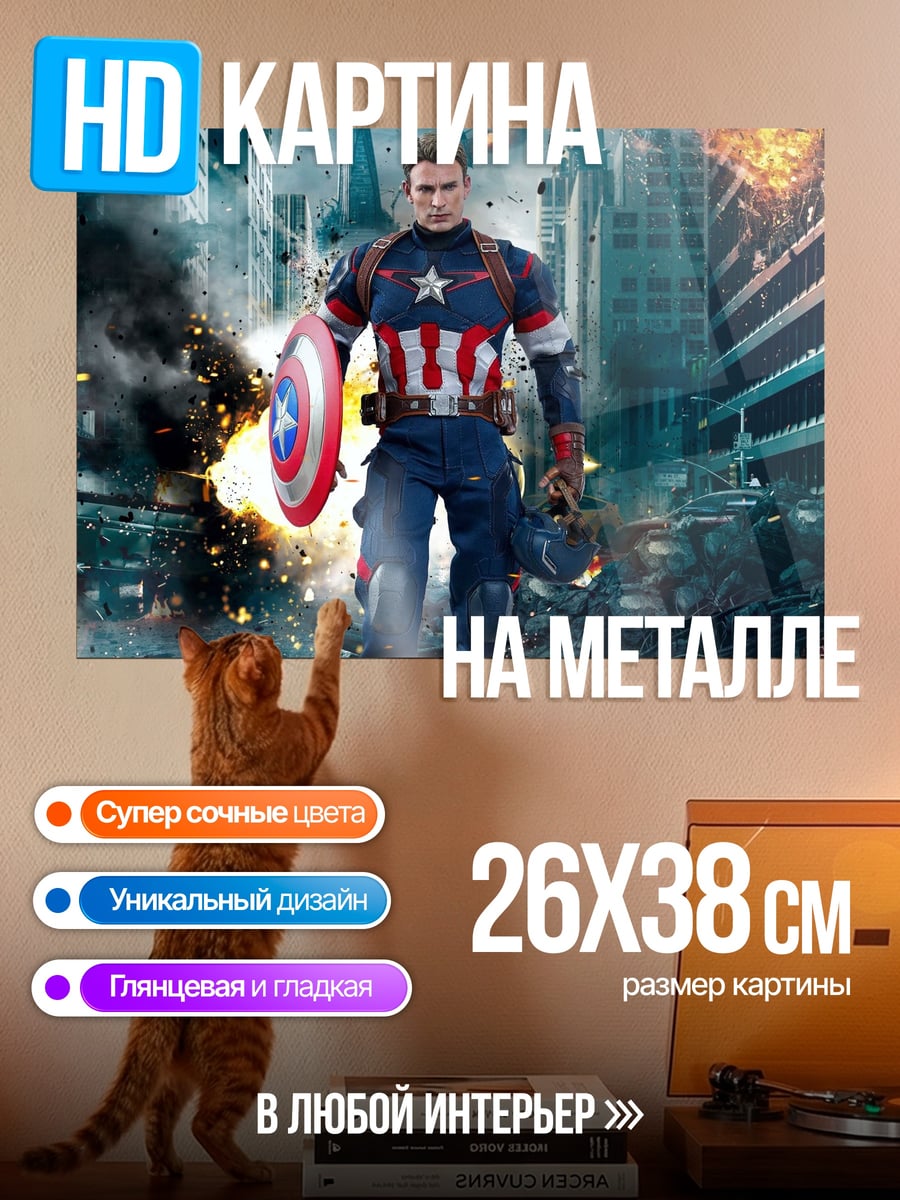 Картина на металле Капитан Америка