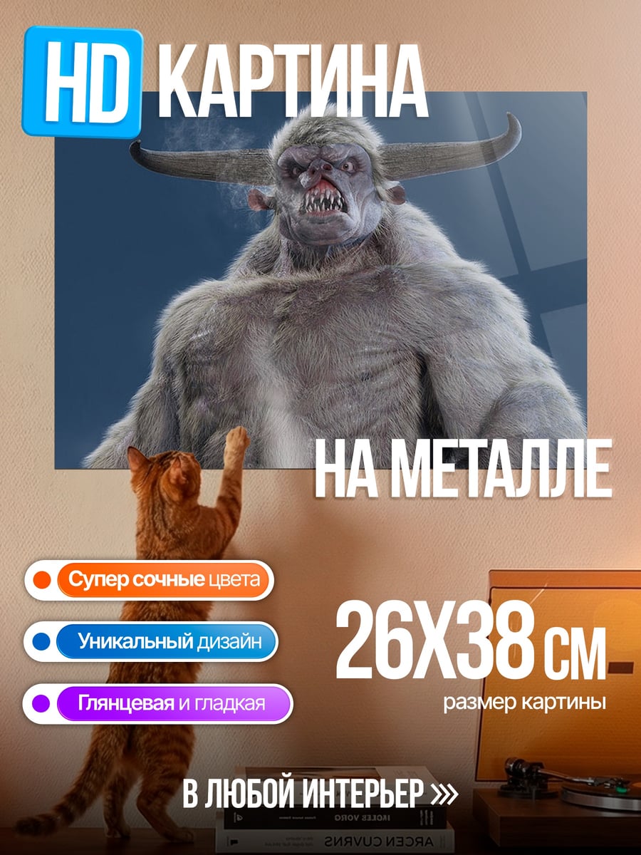 Картина на металле Снежный монстр