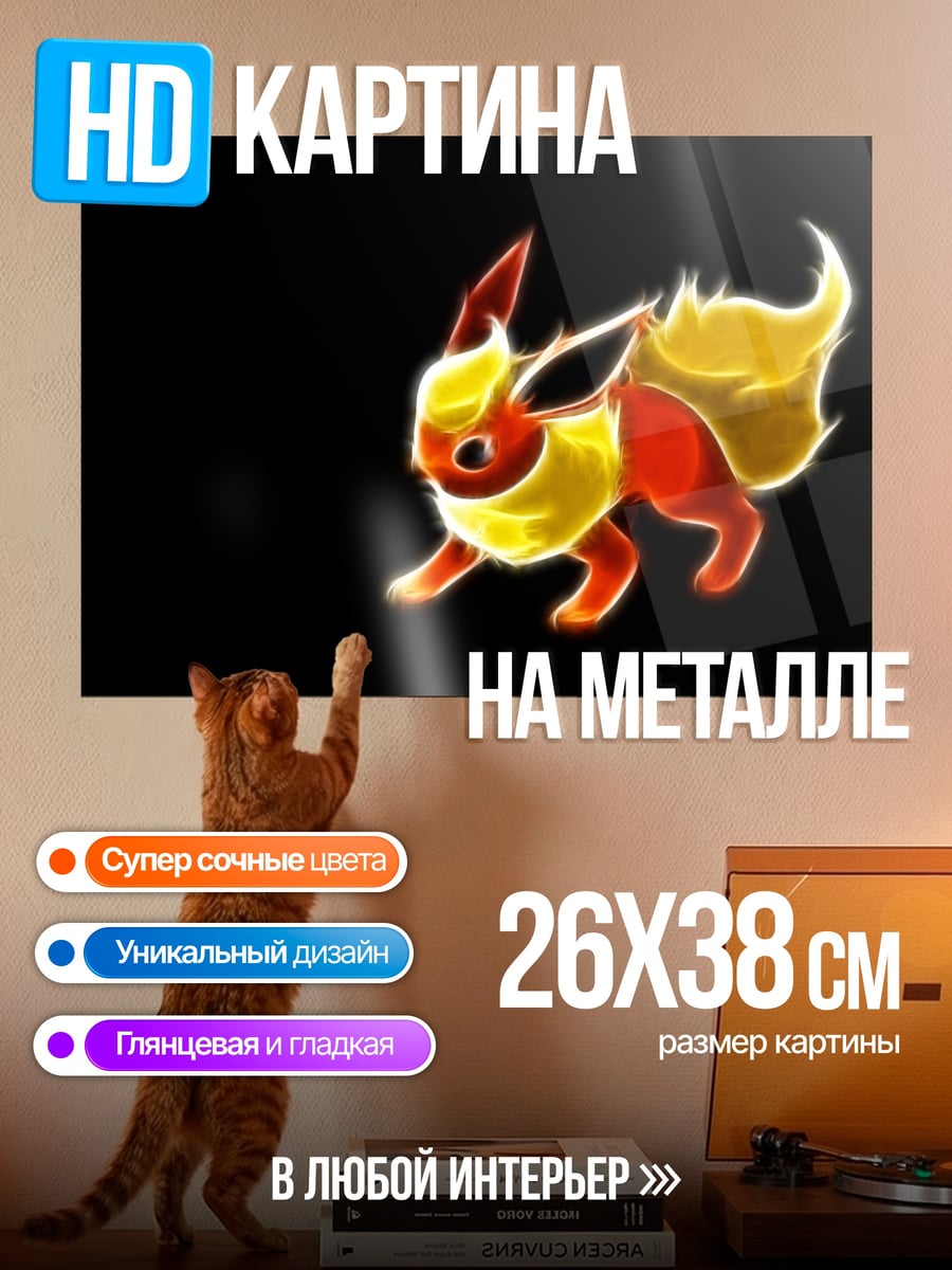 Картина на металле Огненный покемон