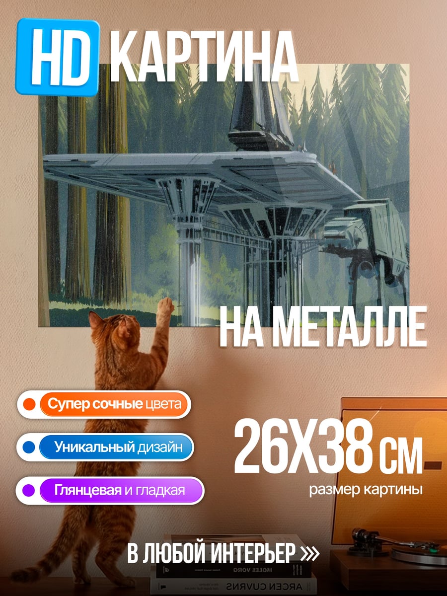 Картина на металле Звездные войны