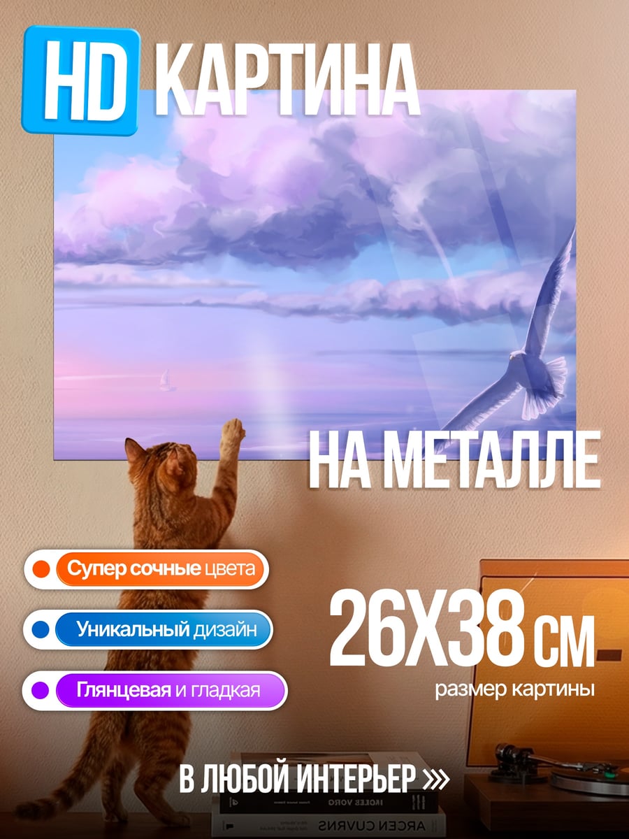 Картина на металле Птица в небе