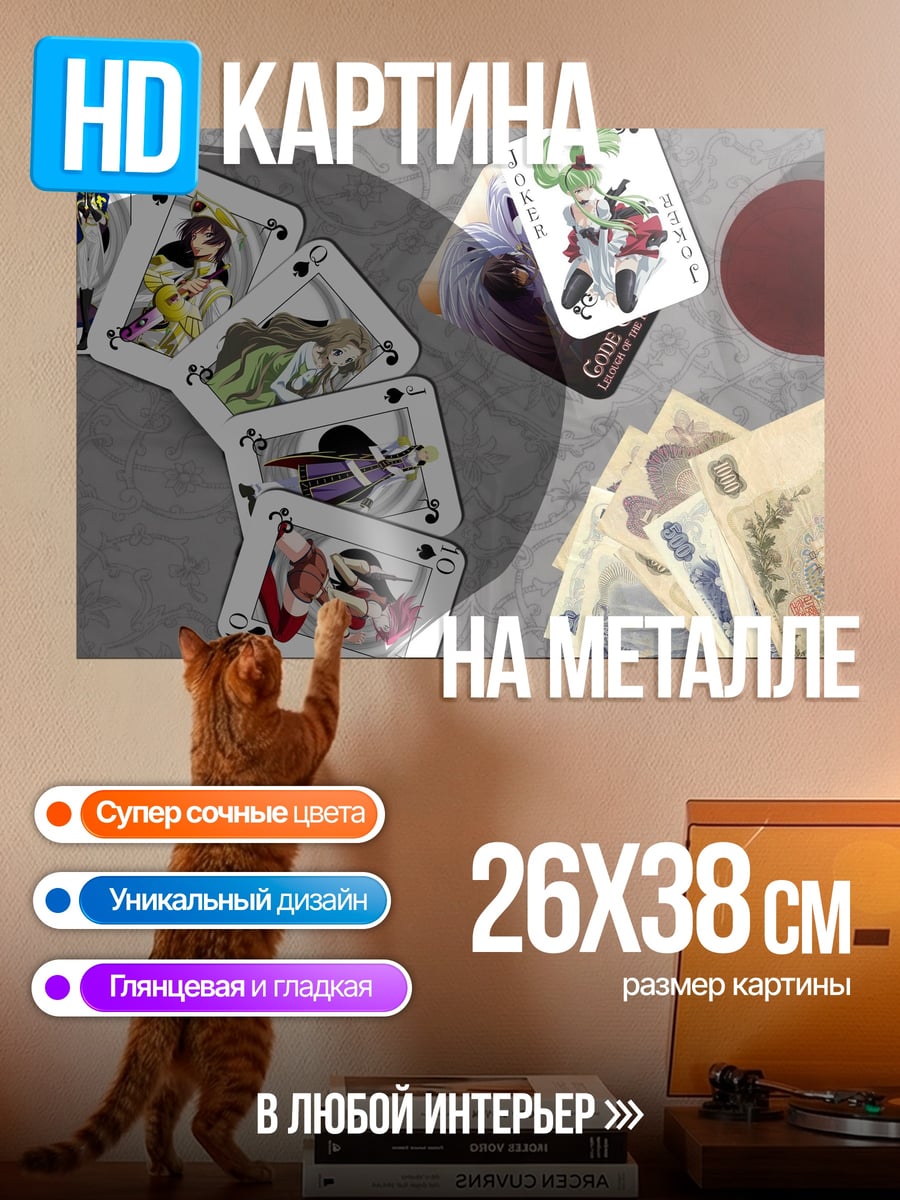 Картина на металле Карты и деньги