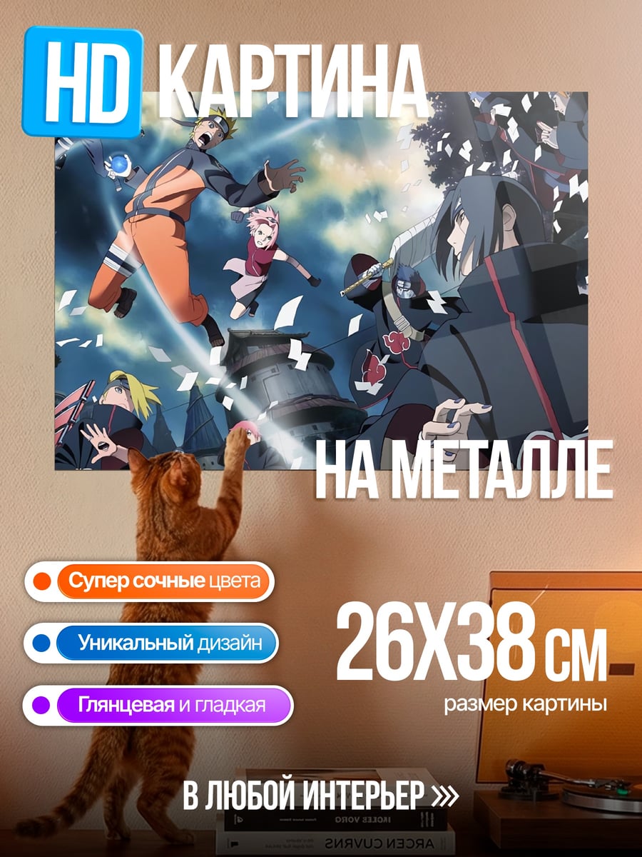Картина на металле Наруто команда 7