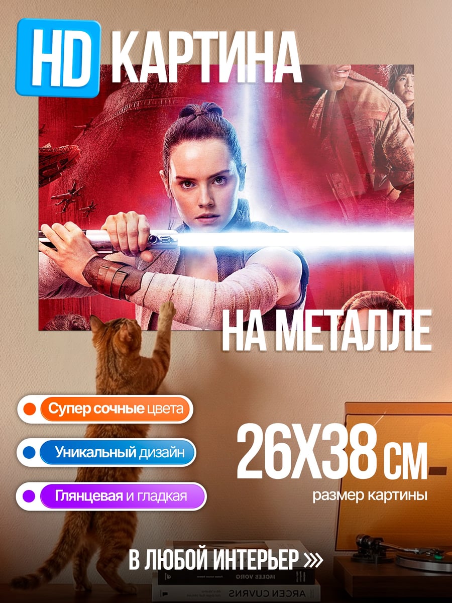 Картина на металле Звездные войны