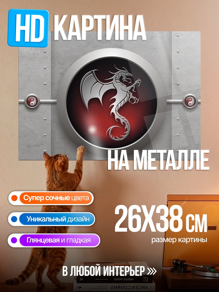 Картина на металле Серебряный дракон